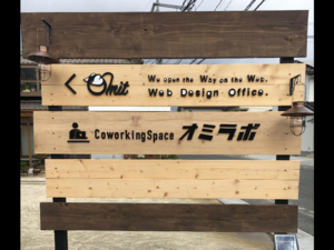 「オミラボの看板完成！」の画像